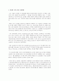 [인적자원관리] 현대적 인사고과의 전개방향에 대하여 논하시오 3페이지
