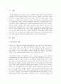 [국제경영학] 글로벌 경쟁력이 높은 미국 기업 중 하나를 선택하여 경쟁력의 원천이 무엇인지 분석하시오 2페이지
