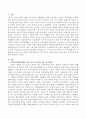 저출산 현대사회에서 가장 중요시 되어야 하는 보육과정이 무엇인지에 대하여 서술하시오. 2페이지