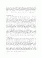 청년들의 취업전쟁과 스펙의 무기화-현대사회 속 청년들의 취업전쟁 3페이지