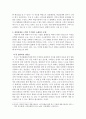 청년들의 취업전쟁과 스펙의 무기화-현대사회 속 청년들의 취업전쟁 5페이지