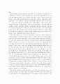 청년들의 취업전쟁과 스펙의 무기화-현대사회 속 청년들의 취업전쟁 6페이지