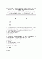 [사회적역할의이해] 1. 청소년이 올바른 공동체 구성원으로 성장하기 위해 우리가 가르쳐야 할 것은 무엇이고 어떻게 그것을 가르칠 수 있는지 구체적으로 제시하시오 1페이지