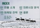 자료 하나로 패션 업계 한방에 다 비교 가능한 마케팅 전략 경영 사례 ( 빈폴 , 의류 , 아웃도어 , SPA ) 2페이지