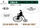 자료 하나로 패션 업계 한방에 다 비교 가능한 마케팅 전략 경영 사례 ( 빈폴 , 의류 , 아웃도어 , SPA ) 5페이지