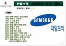 자료 하나로 패션 업계 한방에 다 비교 가능한 마케팅 전략 경영 사례 ( 빈폴 , 의류 , 아웃도어 , SPA ) 6페이지