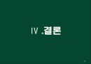 자료 하나로 패션 업계 한방에 다 비교 가능한 마케팅 전략 경영 사례 ( 빈폴 , 의류 , 아웃도어 , SPA ) 23페이지