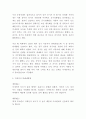 미세먼지 책임논쟁분석과 발생원인 악영향분석 및 미세먼지 피해예방과 해결방안 6페이지
