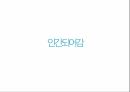 [간호학개론]로즈마리 파시의 인간되어감 이론.ppt 9페이지