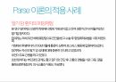 [간호학개론]로즈마리 파시의 인간되어감 이론.ppt 17페이지