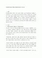 학생인권조례의 현황과 쟁점에 대하여 논하시오 2페이지