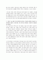 한국 가족의 변화는 전통적인 가족 기능이 사회제도로 이전되는 양상을 띠고 있다 3페이지