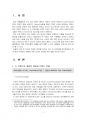 2020년 1학기 패션마케팅 출석수업대체시험 과제물 3페이지