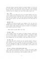 2020년 1학기 가족건강간호학 출석수업대체시험 과제물 5페이지