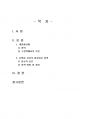 2020년 1학기 세탁과염색 출석수업대체시험 과제물 2페이지