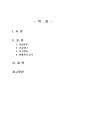 2020년 1학기 형법총론 출석수업대체시험 과제물 2페이지