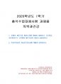 2020년 1학기 의복과건강 출석수업대체시험 과제물 1페이지