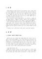 2020년 1학기 교육의이해 출석수업대체시험 과제물 3페이지