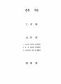 A+ 일본 3대 CEO의 경영철학  기말고사 레포트 2페이지