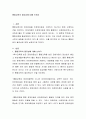 통합교육의 필요성에 대해 논하라 2페이지