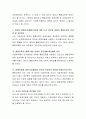 통합교육의 필요성에 대해 논하라 3페이지