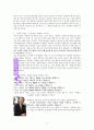하나님의 사랑, 아가페’에 관한 성경적 고찰 (요21:15-17을 근거로) 9페이지