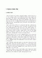 실버 태권도 활성화 방안 6페이지