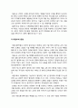 실버 태권도 활성화 방안 7페이지