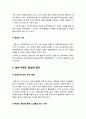 실버 태권도 활성화 방안 19페이지