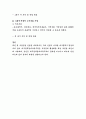 대구경북경제자유구역청 유치정책실장 직무수행계획서 5페이지