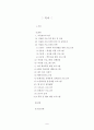 학교폭력의 원인과 결과 9페이지