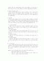인간행동과 사회환경 4페이지