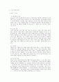 인간행동과 사회환경 5페이지