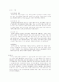 인간행동과 사회환경 6페이지