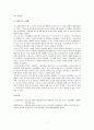 유아교육의 특수성과 유아교사의 교수행동 7페이지