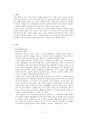 유아교육개론 2페이지