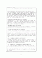 유아교육개론 6페이지