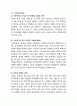국세청 감사관(개방형 직위) 직무수행계획서 3페이지
