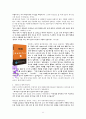 임마누엘의 함께함에 관한 성경적 고찰(마1:23을 근거로) 11페이지