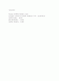 국민건강보험 개념과 가입자분석 및 국민건강보험 문제점과 개선방안제언 및 나의의견 13페이지