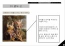 그리스 로마 신화에대하여 그리스 로마신화 신화를알아야하는이유 신화의정의와특징 16페이지