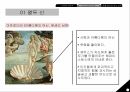 그리스 로마 신화에대하여 그리스 로마신화 신화를알아야하는이유 신화의정의와특징 20페이지