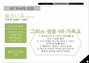 그리스 로마 신화에대하여 그리스 로마신화 신화를알아야하는이유 신화의정의와특징 30페이지