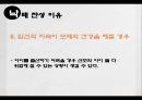 낙태 현실과 실태에 대해서 19페이지