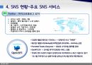 인터넷 시대의 시민 9페이지
