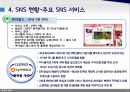 인터넷 시대의 시민 11페이지