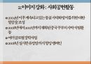 대한항공의 문화마케팅  8페이지
