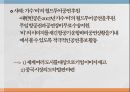 대한항공의 문화마케팅  13페이지