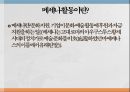 대한항공의 문화마케팅  17페이지