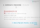 대한항공의 문화마케팅  4페이지
